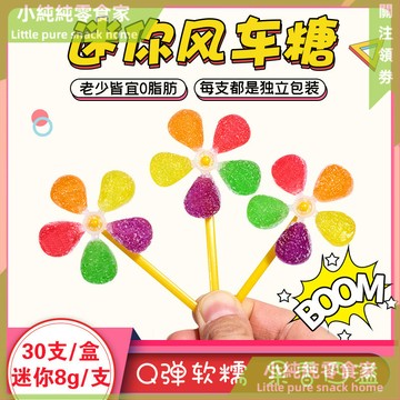 現💯貨   五彩風車迷你款旋轉軟糖兒童批髮水果棒棒糖網紅零食卡通糖果 JVKS