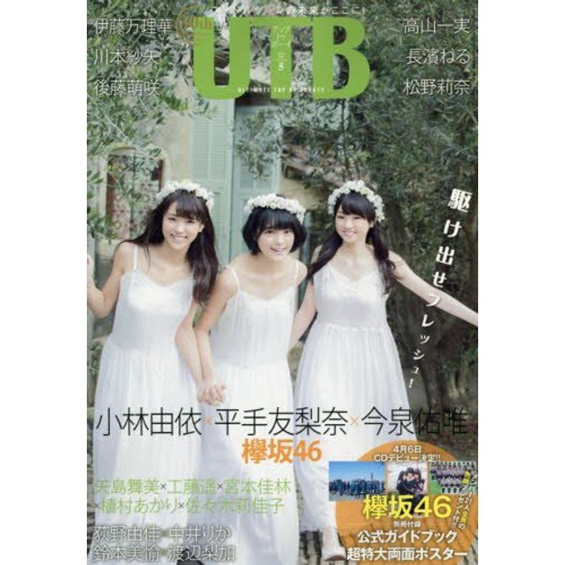 UTB (アップ トゥ ボーイ) 2016年 05月号