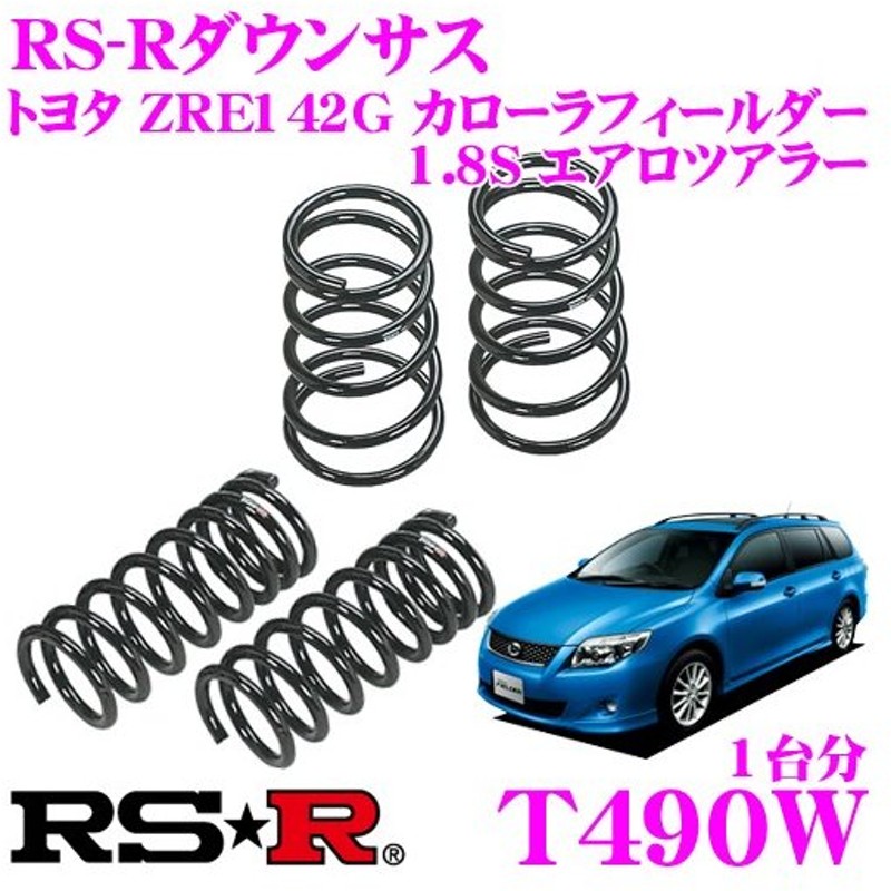 直販販売品 RS-R RSR ダウン カローラフィールダー NZE141G T622W