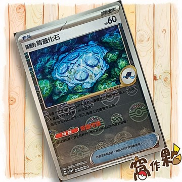 【窩作夥】陳舊的背蓋化石 Sv11b 080 球閃 C 漆黑伏特 寶可夢 PTCG 中文版單卡