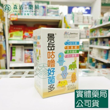 藥局現貨_景岳 咕嚕好菌多益生菌膠囊  60粒  果寡糖 膳食纖維