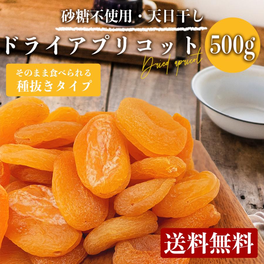 アプリコット ドライ あんず ドライフルーツ 450g 砂糖不使用