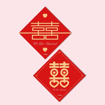 囍字軟磁鐵 . 囍字春聯貼 . 冰箱貼 . 軟磁鐵 . 囍字