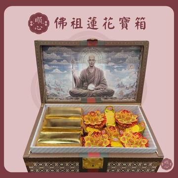 【順心】紙紮聚寶箱 佛祖蓮花寶箱 地藏蓮花寶箱 紙紮 金庫 蓮花 金磚 往生用品 現貨