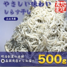 しらす干し(釜揚げちりめん)高知県土佐湾産500g(500g×1袋)新鮮・ふわふわ鮮度抜群!