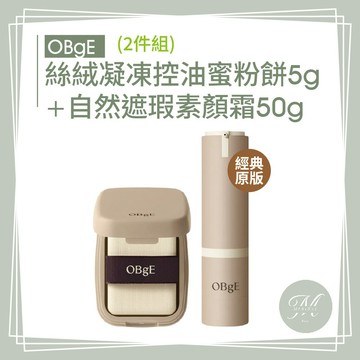 【Mia1855】OBgE 絲絨凝凍控油蜜粉餅5g+男士自然遮瑕素顏霜 50g【經典原版】/【輕盈柔霧版】(2件組)