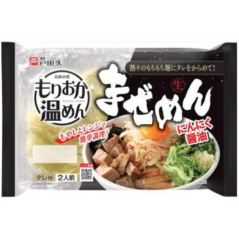 麺匠戸田久　もりおか温めん　まぜにんにく醤油2食×10個セット※ご注文確定後キャンセル不可※代引・同梱不可