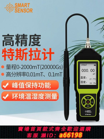【台灣公司 可開發票】希瑪特斯拉計磁場磁力測試儀數字手持磁通計磁性強度檢測儀高斯計