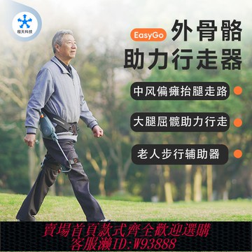 {可刷卡 打統編}【整機沒貨·暫不預定·勿拍】程天科技易行外骨骼助力行走器老人