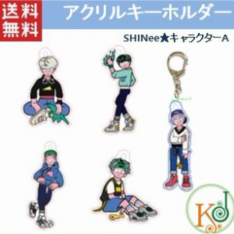 K Pop 韓流 ゆうメール発送 Shinee キャラクターa キーホルダー メンバー選択シャイニー No 02 おまけ 生写真 通販 Lineポイント最大1 0 Get Lineショッピング