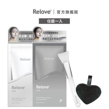 Relove 拋光酵母泌膜禮盒(美白/控油) 【官方旗艦店】