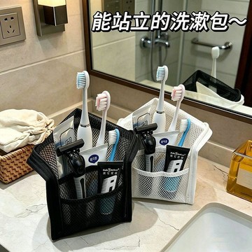 【臺灣出貨】【站立式網眼洗漱包】刮鬍刀收納袋牙刷牙膏旅遊洗漱收納包化妝包55lkh