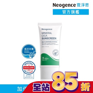 霓淨思積雪草純物理舒敏防曬乳50ML