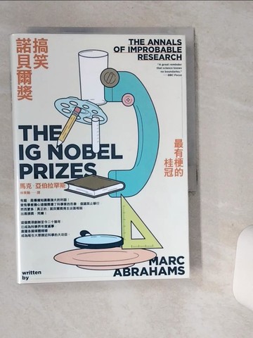 【書寶二手書T6／科學_SUR】最有梗的桂冠:搞笑諾貝爾獎_馬克．亞伯拉罕斯