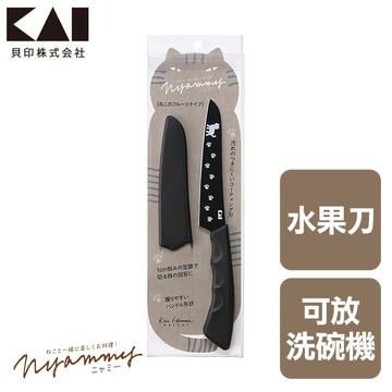 日本貝印Nyammy貓咪水果刀/刀具/料理刀具/任二件8折