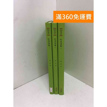 【雷根360免運】【送贈品】叶芝诗集 上中下 共3本 #七成新 #九成新【Q-H1199】