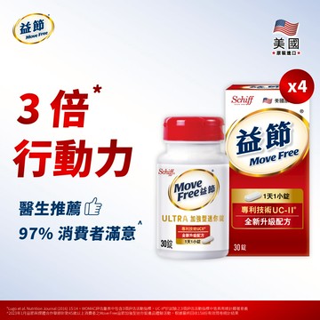 Move Free益節 UC-II加強型迷你錠 (30錠*4瓶)