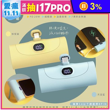 【AWSON】5000mAh直插式數顯快充行動電源