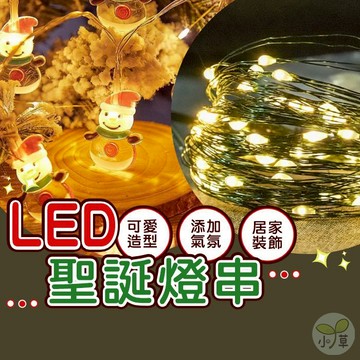 🔥隔日到貨🔥聖誕燈串 裝飾燈串 1.5米耶誕燈串 防水燈串 LED燈串 聖誕老人燈串 雪人燈串 LED聖誕燈串 聖誕樹燈