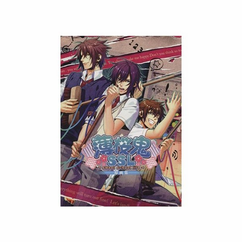 薄桜鬼ｓｓｌ ｓｗｅｅｔ ｓｃｈｏｏｌ ｌｉｆｅ 原画集 一二三書房 編者 アイデアファクトリー その他 デザインファクトリー その他 四季咲組 その 通販 Lineポイント最大0 5 Get Lineショッピング