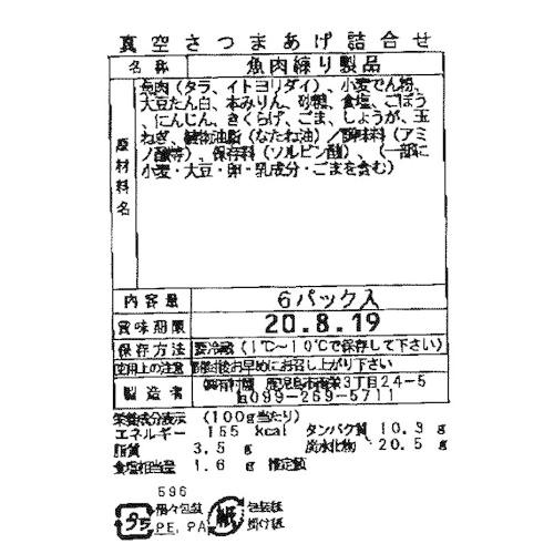 鹿児島 創業大正元年「有村屋」さつまあげ Hセット(27個入り)   送料無料(北海道・沖縄を除く)