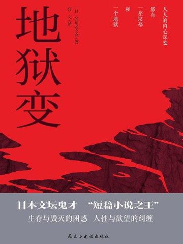 【電子書】地狱变