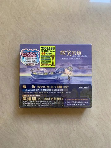 蘇打綠 陳綺貞 黃小楨 微笑的魚 原創音樂專輯 CD 全新未拆 J(TW)