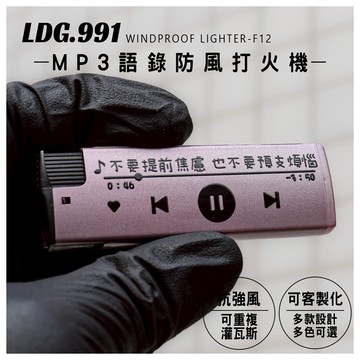 【LDG991】防風打火機 MP3語錄 隨身質感賴打 潮流禮物 可客製化