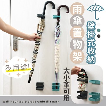 【台灣現貨】〈大利屋〉黏貼式壁掛雨傘收納置物架 置物架 收納架 傘架 雨傘收纳架 壁掛收納架