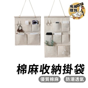 門後收納掛袋 掛式收納袋 棉麻收納掛袋 壁掛收納袋 門後掛袋 吊掛懸掛收納袋 衣櫥手機掛袋 壁掛袋 壁掛置物袋 口罩