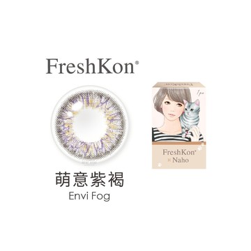 FreshKon菲士康Naho彩色月拋1片裝-Envi Fog萌意紫褐
