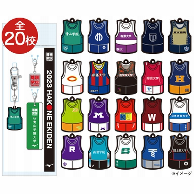 感謝の声続々！ 箱根駅伝 ユニフォームストラップ 2019 8校セット fawe.org