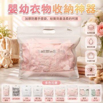 台灣出貨✨ 兒童衣物包裝袋 兒童打底褲袋子 嬰兒套裝自封袋 秋衣褲手提袋 圍巾塑膠密封袋 加厚防塵防潮