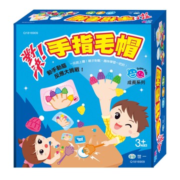 對決!手指毛帽