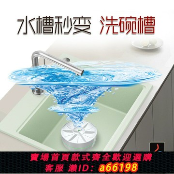 【台灣公司 可開發票】超音波清洗機洗碗機神器小型無線充電式渦輪免安裝自動家用蔬菜果