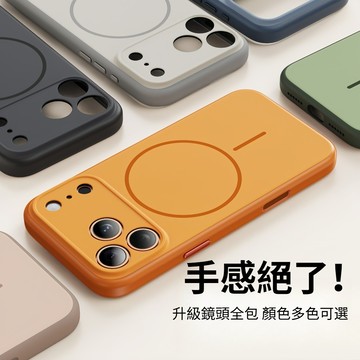 超好手感 膚感液態手機殼 磁吸殼 防摔保護殼 適用於 蘋果 iPhone 17 16 15 14 13 Pro Max