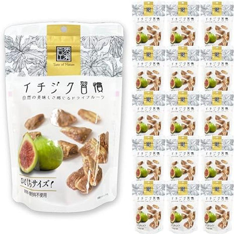 イチジク習慣 150g×15袋 ひとくちサイズ 自然工房 保存料・着色料不使用