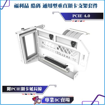 Cooler Master/酷碼/通用型垂直顯卡支架套件/V3/白色版/PCI-E 4.0/顯卡支架