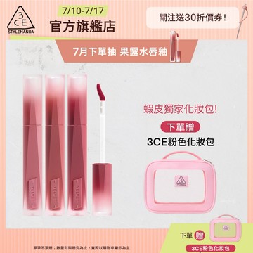 3CE 極致絲絨柔霧唇釉3入組 | 官方旗艦店