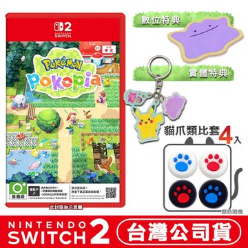 【預購】任天堂 NS2 Switch2 Pokémon Pokopia -中文版 寶可夢(鑰匙卡)●百變怪皮卡丘壓克力吊飾+地墊+贈貓爪類比套(款式隨機)