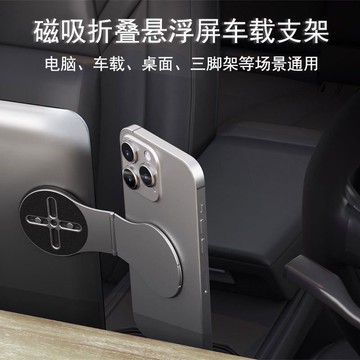 跨境MagSafe磁吸支架桌面折疊支架 特斯拉懸浮屏車載導航支架