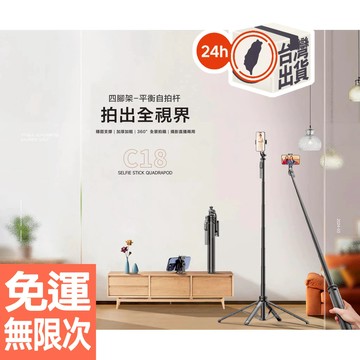 C18 藍牙自拍桿 桌面三腳架 便攜手持 自拍杆 手機支架 拍攝神器 落地支架 分離支架 加長穩固腳柄設
