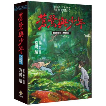 蒼鷺與少年 全彩色卡通漫畫（紀念套裝 全兩冊）