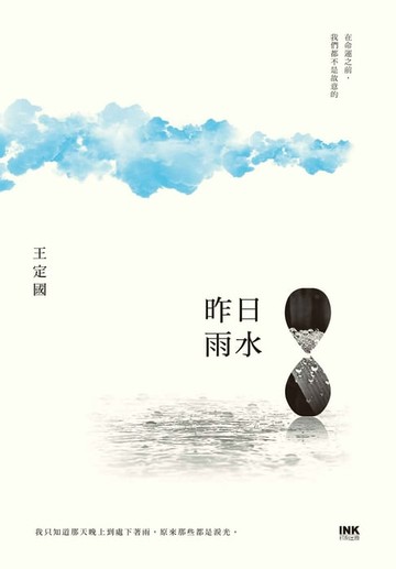 【電子書】昨日雨水