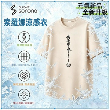 【隔日到貨！諸事順利印花】涼感上衣 300G冰瓷棉索羅娜短袖T恤夏季短袖美式復古上衣加大碼Oversize t恤男女可穿