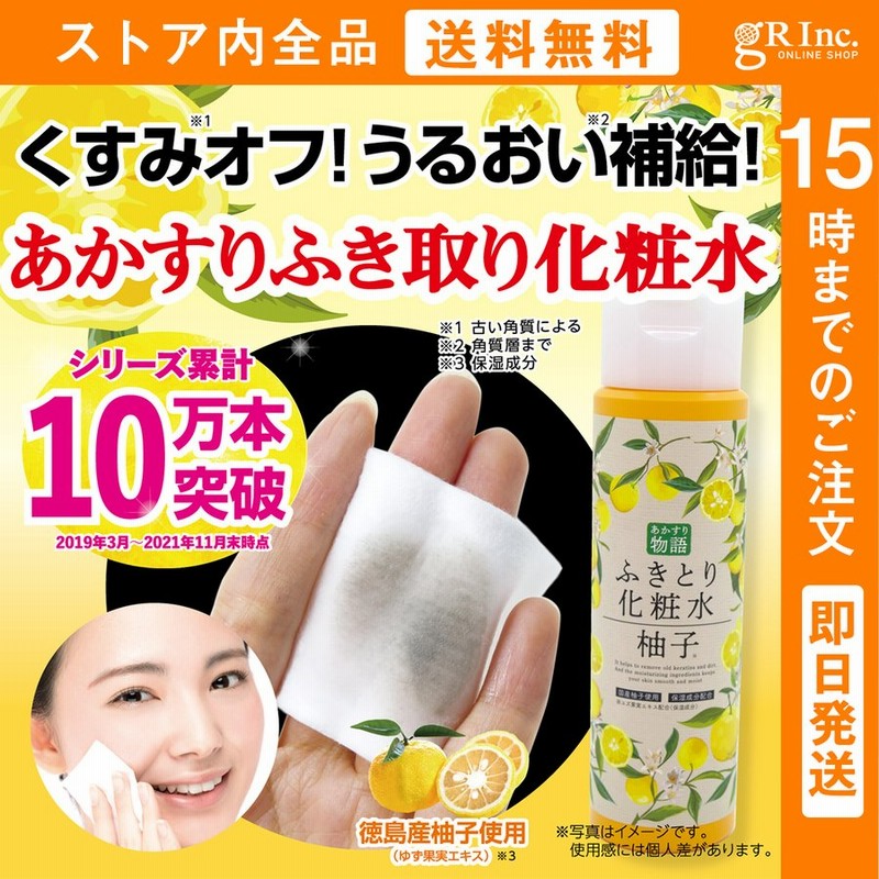 拭き取り化粧水 毛穴 くすみ 黒ずみ メンズ レディース クレンジング 洗顔 スキンケア スッキリ 潤い あかすりふきとり化粧水ゆず 190ml 通販 Lineポイント最大0 5 Get Lineショッピング