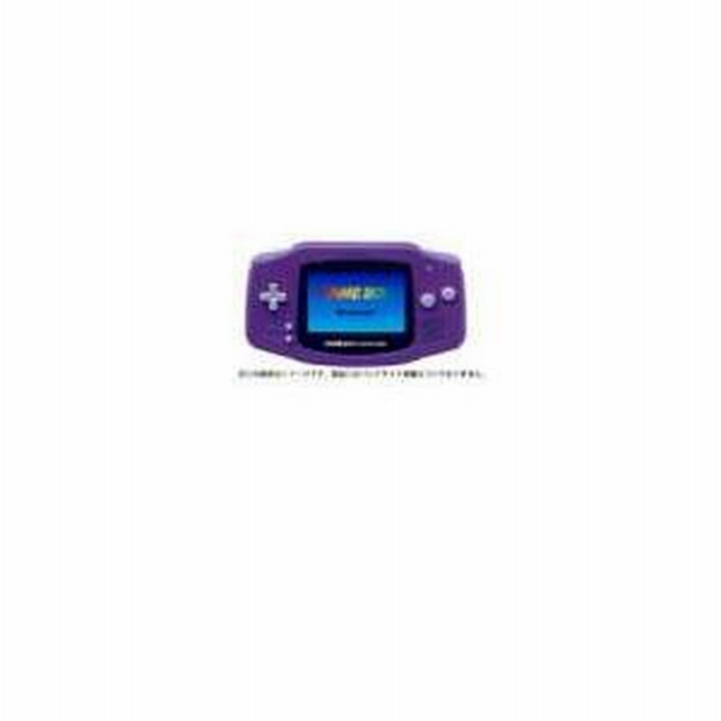 GBA ゲームボーイアドバンス 本体 バイオレット - ゲームボーイアドバンス