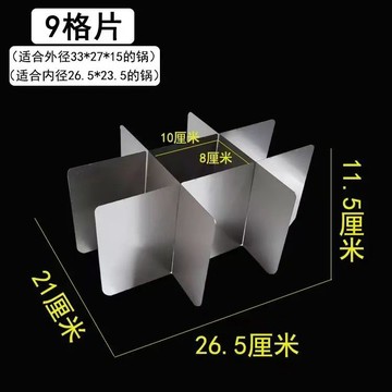 【臺灣出貨】關東煮九宮格原廠九宮格十二宮格關東煮關東煮隔板片關東煮分格片