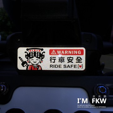 反光屋FKW 行車安全 媽祖 8.4*2.8公分方形反光片反光貼紙 MMBCU DRG KRN krv moto