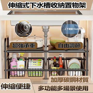 🎉台灣出貨🎉新品置物架🎉廚房下水槽置物架 可伸縮置物架 可調節置物架 廚房收納架 多功能置物架 分區置物架